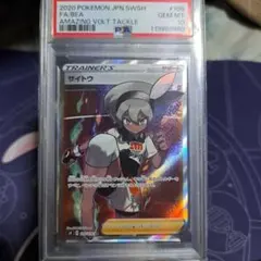2026年最新】サイトウ sr psa10の人気アイテム - メルカリ