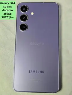 2026年最新】Galaxy S24 256gbの人気アイテム - メルカリ