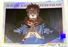 呪術廻戦 幻影夜行本舗 両面 宿儺 ポートレートポスター ファンパレ カード