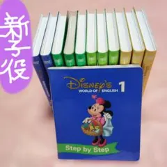 新子役✨️ DWE ステップバイステップ DVD ディズニー英語システム