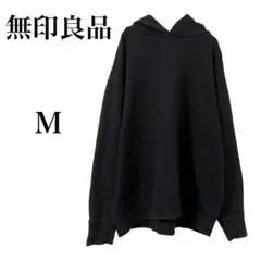 【無印良品 良品計画】 パーカー カットソー フーディー ブラック無地 綿混