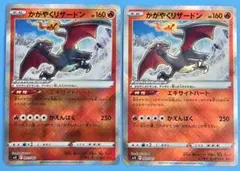 かがやくリザードン SVK×1枚SVJL×1枚 スカーレット&バイオレット計2枚