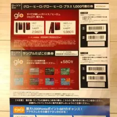 glo グロー・ヒーロー・ヒーロープラス 割引券