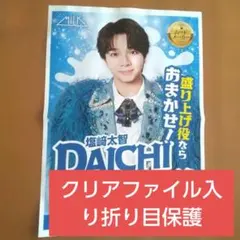 M!LK 塩崎太智　新聞広告 9/16