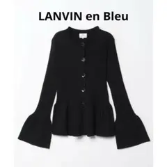 新品タグ付き【LANVIN en Bleu】ランダムリブペプラムカーディガン　黒