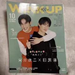 WINKUP(ウインクアップ)2021年10月号