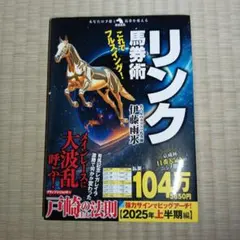 これでフルスイング!リンク馬券術 競馬 本 Book 5冊セット - メルカリ