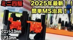 ミニ四駆治具] プレート角度加工用マウント治具 139_W_001 - メルカリ