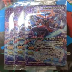 バトスピ 蛇皇神帝 アスクレピオーズXV 3枚 未開封