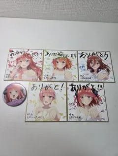 映画 五等分の花嫁 入場者特典 ミニ色紙