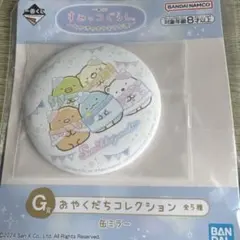 すみっコぐらし 缶バッジ バンダイ