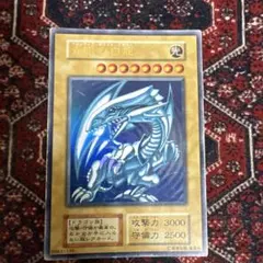 遊戯王 青眼の白龍 真紅眼の黒龍 初期 - メルカリ