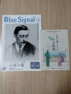 小泉八雲　Blue Signal 第30号