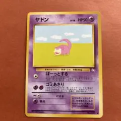 2026年最新】ヤドラン 旧裏の人気アイテム - メルカリ