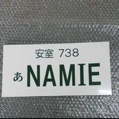 2025年最新】安室奈美恵 皿の人気アイテム - メルカリ