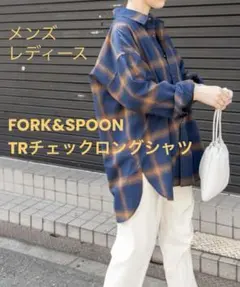 FORK&SPOON　TRチェックロングシャツ　メンズ　レディース