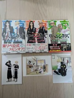 東京卍リベンジャーズ〜場地圭介からの手紙〜　3巻特典付きセット