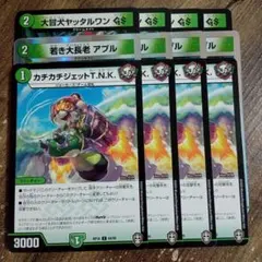 若き大長老アプル　カチカチジェットTNK　大冒犬ヤッタルワンGS　①