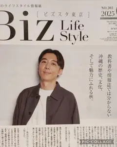 ①【未読】高橋一生Biz Life Style　9月号 新聞折込冊子まるごと