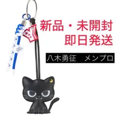 八木勇征 メンプロ クーウィ