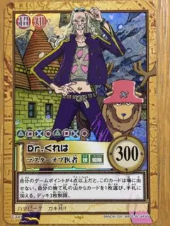 ワンピース　カードダス ハイパーバトル C441 Dr.くれは　マスターオブ医者