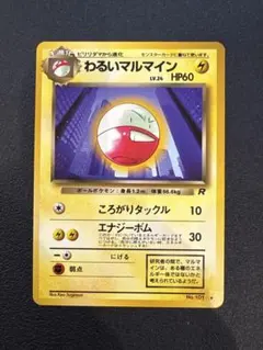 PSA7】旧裏 わるいマタドガス ロケット団 ポケモンカード - メルカリ