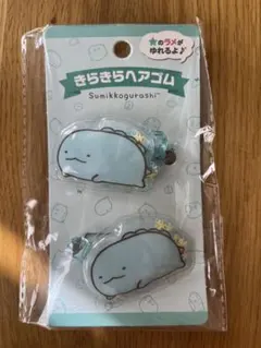 すみっコぐらし きらきらヘアゴム 2個セット