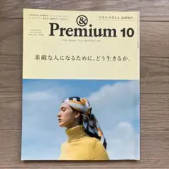 &Premium2018年10月号