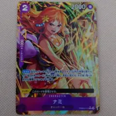 ONE PIECE CARD GAME ナミ 特性カード 2000
