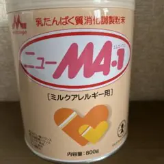 森永 ニューマA1 800g ミルクアレルギー用