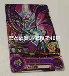 スーパードラゴンボールヒーローズ　R SH6-36ウイス