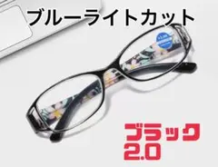 かんちゃん様⭐︎シニアグラス　おしゃれ＆ブルーライトカット　＋2.0ブラック