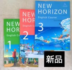 教科書 ニューホライズン 123 中学 英語 NEW HORIZON 東京書籍
