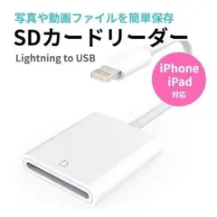 IOS 14 iPhone iPad SDカードリーダー ライトニングケーブル