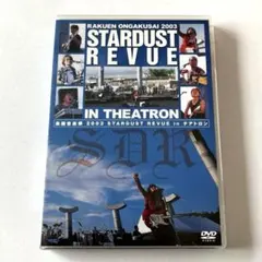 STARDUST REVUE 楽園音楽祭 2005 in 日比谷野外音楽堂DVD STARDUST REVUE 楽園音楽祭 2005 DVD ファンクラブ限定発売 - メルカリ