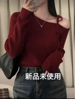 オフショルダー バーガンディ ニットセーター 非対称オフショルダーリボンデザイン