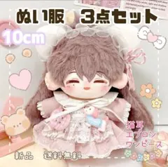 ぬい服 10cm 猫耳 レース ピンク ワンピース ぬいぐるみ服 3点セット