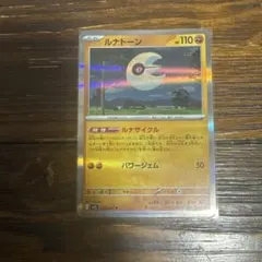 ポケモンカード　ルナトーン　R