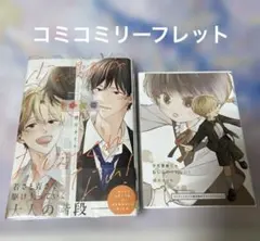 BL新刊/少女漫画じゃおしえてくれない！/櫻井タイキ/コミコミリーフレット付き