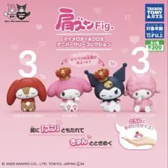 【バラ売り⭕️】リトルフォレストフェロォ、マイスウィートピアノ 肩ズンFig.