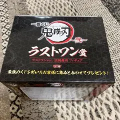 未開封　鬼滅の刃　一番くじ　弐　フィギュア　ラストワン賞　冨岡義勇！