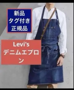 正規品 新品 リーバイス 別注 R レア 赤タグ Ⓡタブ デニム エプロンb