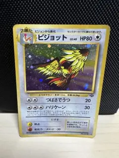 ピジョット ★ 第2弾拡張パック ポケモンジャングル