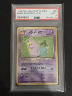 2026年最新】わるいヤドラン psa10の人気アイテム - メルカリ