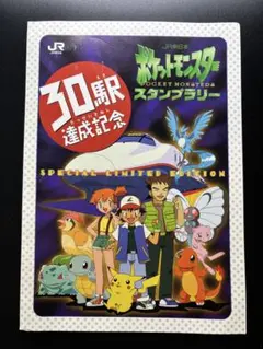 非売品JR東日本スタンプラリー 30駅なみのりピカチュウ ミュウ 台紙付き 旧裏