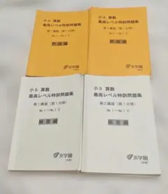 2026年最新】浜学園 小5 最高レベルの人気アイテム - メルカリ
