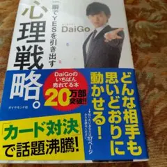 一瞬でYESを引き出す心理戦略。