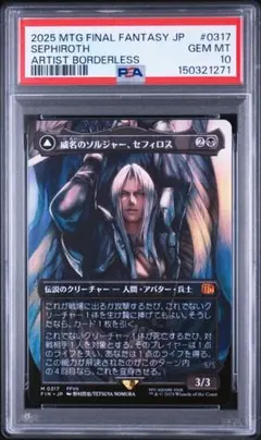 2026年最新】mtg 威名のソルジャー、セフィロスの人気アイテム - メルカリ