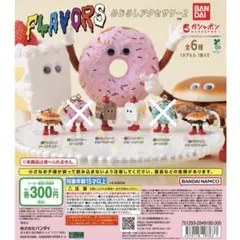 FLAVORS めじるしアクセサリー2 4種セット