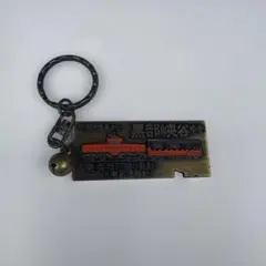 昭和レトロ】青函連絡船 キーホルダー - メルカリ